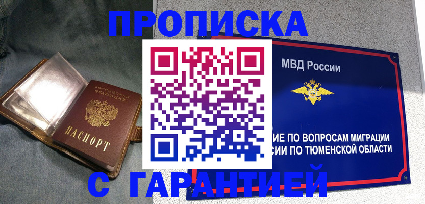 прописка от собственника в Семикаракорске