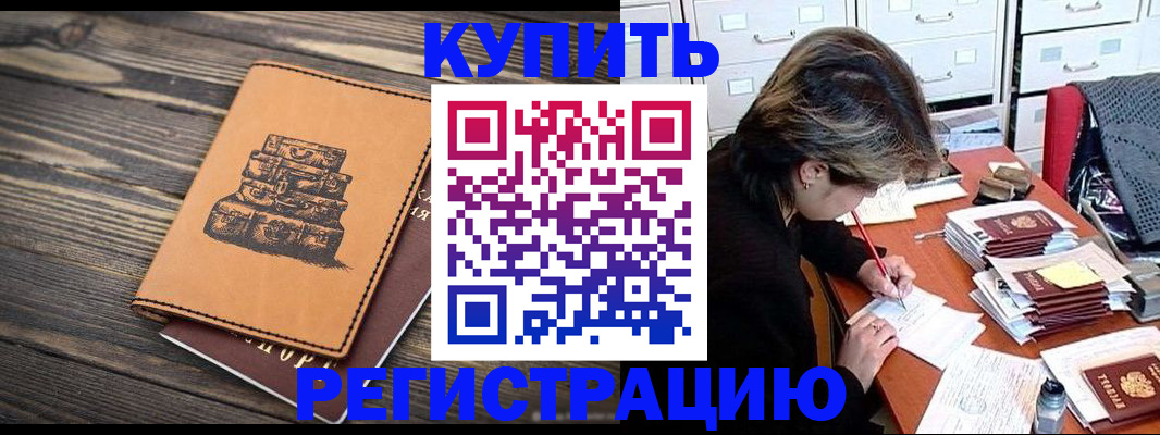 прописка законно в Семикаракорске